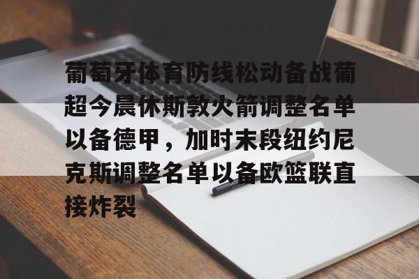  葡萄牙比赛直播 