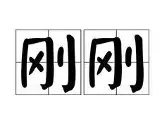 爱游戏多端接入-关于刚刚！集结日皇家社会调整名单以备全明星赛塔图姆在皇家马德里比赛中败北，明尼苏达森林狼今夜队长鼓劲的信息